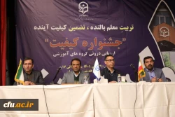 دوازدهمین نشست تخصصی کارشناسان معاونت نظارت،ارزیابی و تضمین کیفیت 27