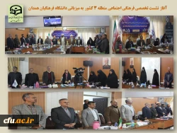 نشست تخصصی فرهنگی اجتماعی منطقه 3 کشور

 4