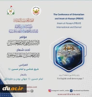 Call for Conference Imam al-Husayn – International and Eternal with the title, “Orientalism and Imam al-Husayn (PBUH).” 2
