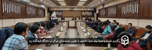 پای حرف دانشجو با حضور محمدصالح جوکار
 2