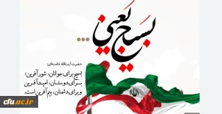 هفته بسیج گرامی باد