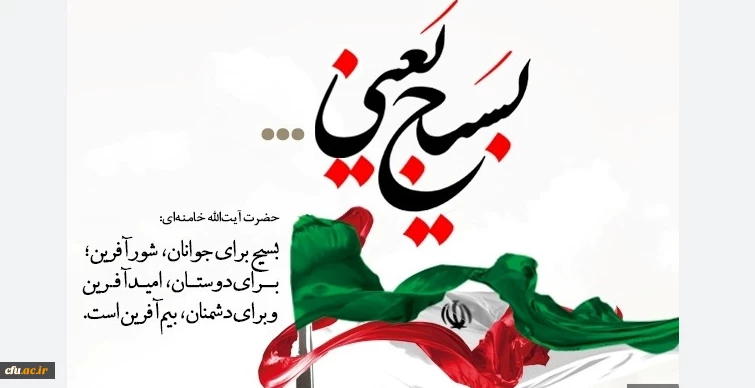 هفته بسیج گرامی باد 2