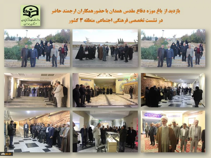 بازدید از باغ موزه دفاع مقدس همدان
 2