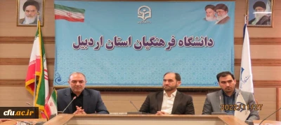 نشست صمیمی مدیر کل آموزش و پرورش استان اردبیل با دانشجو معلمان دانشگاه فرهنگیان استان