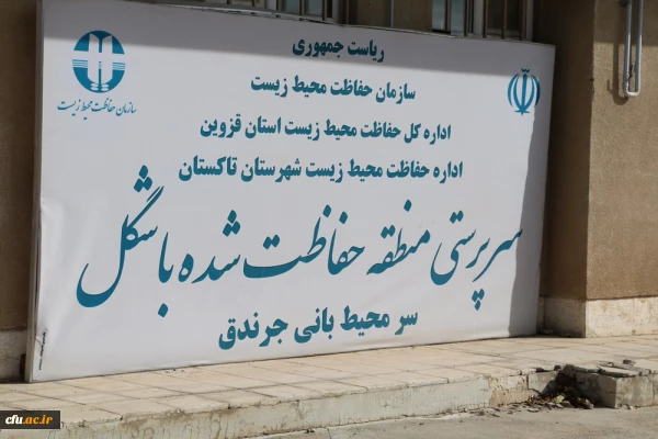 همایش پیاده روی و بازدید از منطقه حفاظت شده 2