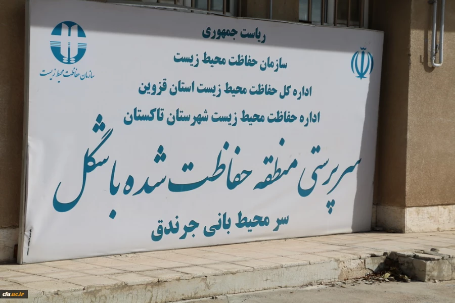 همایش پیاده روی و بازدید از منطقه حفاظت شده 2