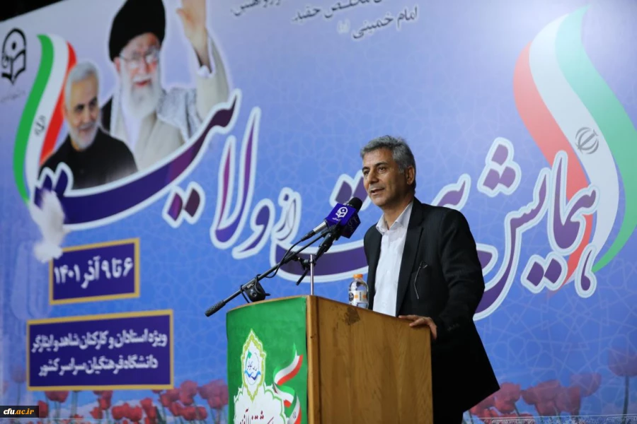 همایش حمایت از ولایت با حضور استادان و کارکنان شاهد و ایثارگر دانشگاه فرهنگیان