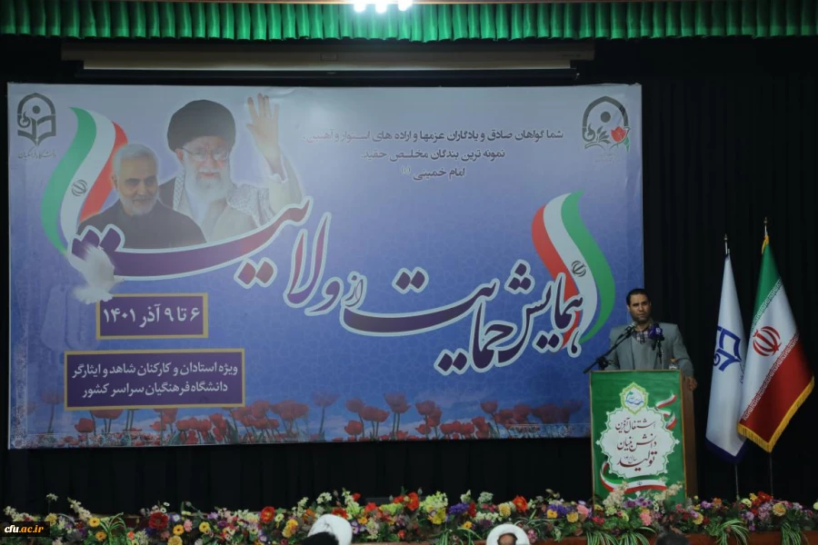 همایش حمایت از ولایت با حضور استادان و کارکنان شاهد و ایثارگر دانشگاه فرهنگیان 13