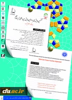 ششمین همایش ملی تربیت معلم 2