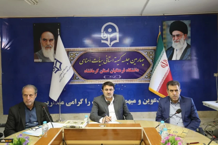 چهارمین جلسه هیات امنای استانی دانشگاه فرهنگیان استان کرمانشاه 5