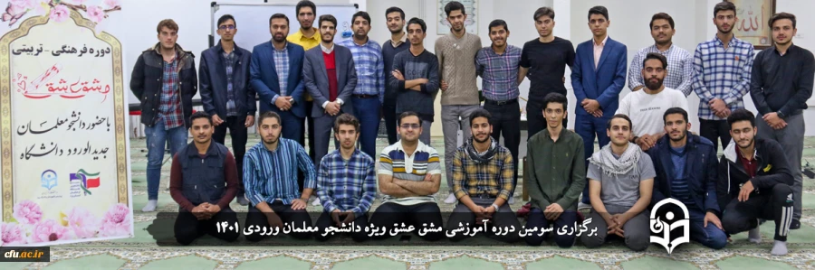 سومین دوره تربیتی _ فرهنگی مشق عشق
 2