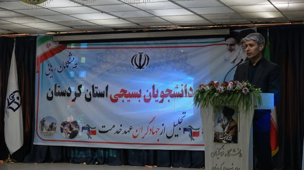 گردهمایی دانشجویان بسیجی و تجلیل از جهادگران سطح استان کردستان
 4