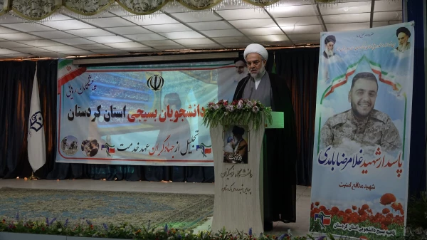 گردهمایی دانشجویان بسیجی و تجلیل از جهادگران سطح استان کردستان
 9