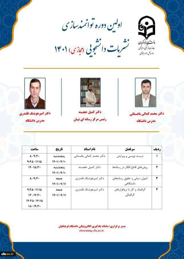 برگزاری دوره توانمندسازی نشریات دانشجویی  2