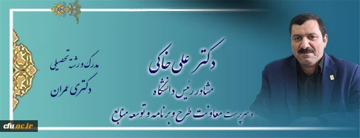 اعضای هیات رئیسه دانشگاه فرهنگیان 2