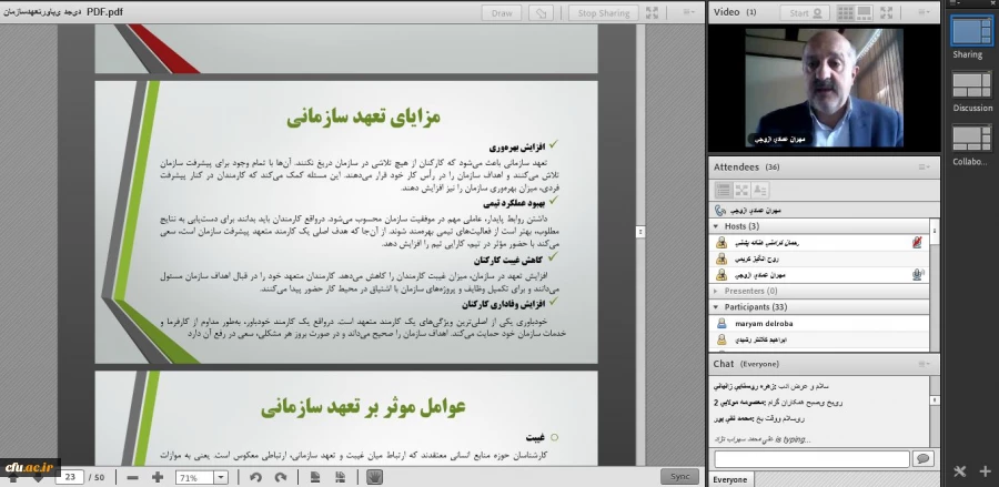 برگزاری دوره “تعهد و تعلق سازمانی”  2