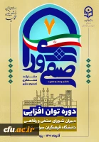 دوره توان افزایی دبیران منتخب شوراهای صنفی – رفاهی
 2