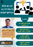 تدریس فعال و ایجاد انگیزه در دانش آموزان 2