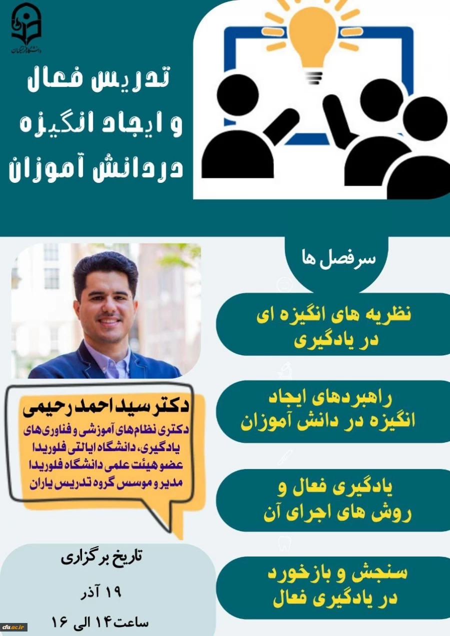 تدریس فعال و ایجاد انگیزه در دانش آموزان 2