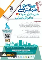 چهارمین همایش ملی 2