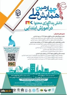 چهارمین همایش ملی