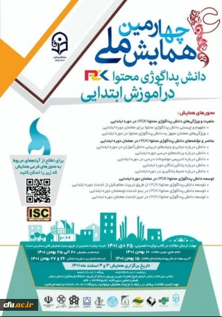 چهارمین همایش ملی