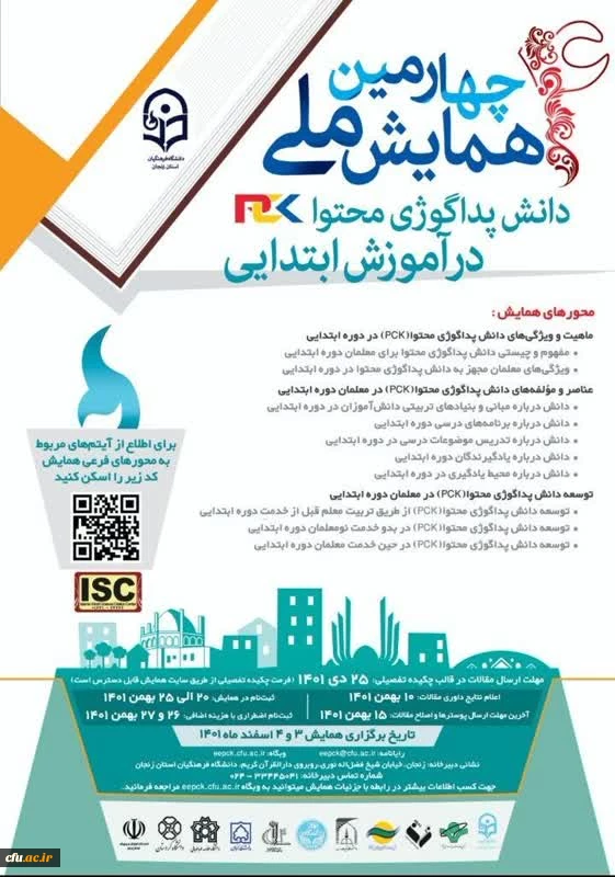 چهارمین همایش ملی 2