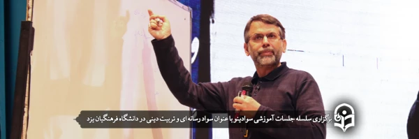 همایش سواد رسانه ای و تربیت دینی
 2