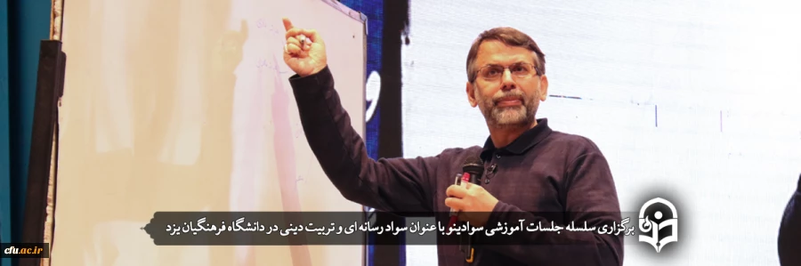 همایش سواد رسانه ای و تربیت دینی
 2