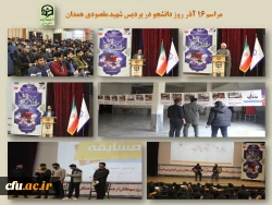 مراسم گرامیداشت شهدای 16 آذر و روز دانشجو 2