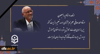 درگذشت استاد احمد صافی معلم نام آشنای عرصه تعلیم و تربیت کشور 
