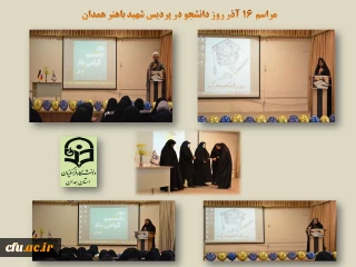 در پردیس شهید باهنر همدان انجام شد:

مراسم گرامیداشت روز دانشجو
