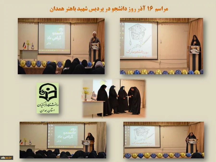 مراسم گرامیداشت روز دانشجو
 2