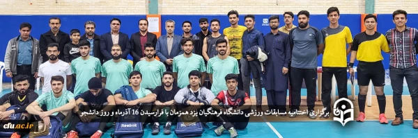 اختتامیه مسابقات ورزشی دانشگاه فرهنگیان یزد
 2