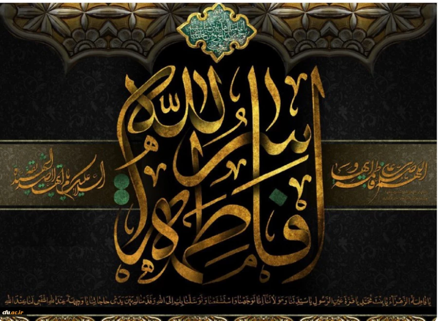 ایام فاطمیه تسلیت و تعزیت باد. 2