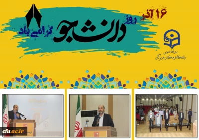  بمناسبت 16 آذر روز دانشجو، برگزار شد:

اولین تریبون آزاد دانشجویی در سال تحصیلی جدید در دانشگاه فرهنگیان هرمزگان 
