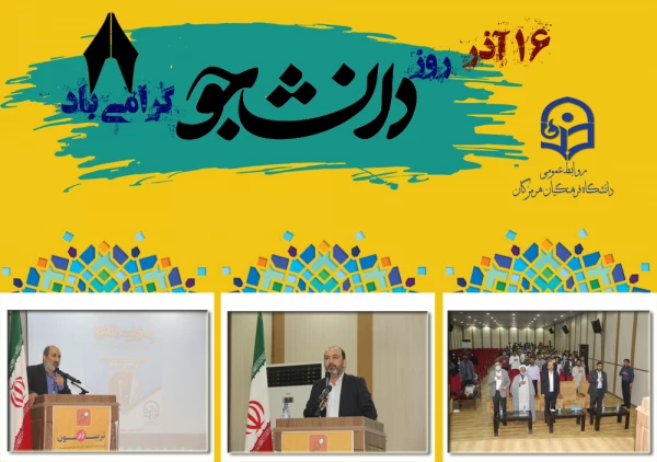 روز دانشجو 16 آذر 1