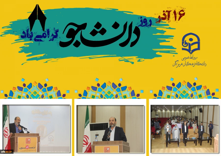 روز دانشجو 16 آذر 1