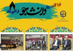 روز دانشجو 16 آذر 2