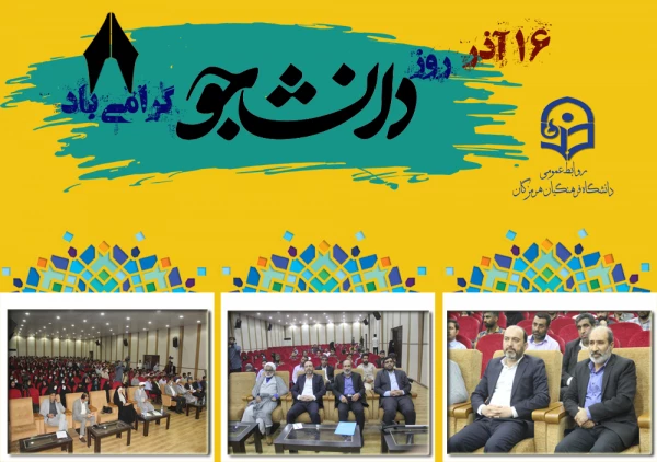 روز دانشجو 16 آذر 2