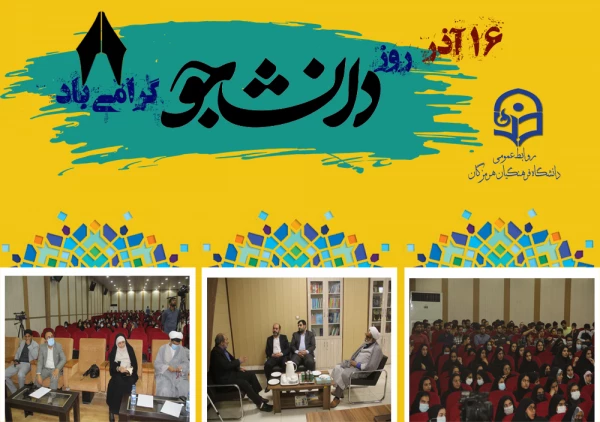 روز دانشجو 16 آذر 3