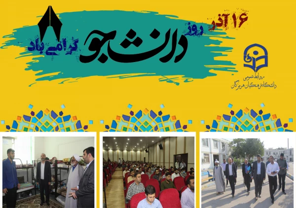 روز دانشجو 16 آذر 4