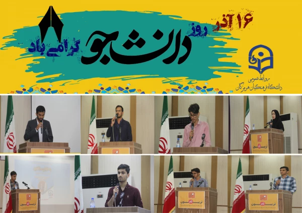 روز دانشجو 16 آذر 5