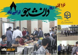 روز دانشجو 16 آذر 6