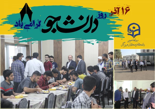 روز دانشجو 16 آذر 6