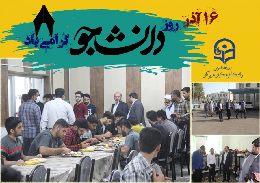 روز دانشجو 16 آذر 6