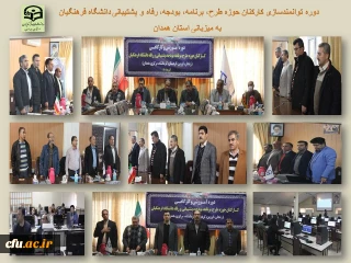 در دانشگاه فرهنگیان همدان برگزار شد:

دوره توانمندسازی عاملین مالی و کارشناسان طرح، برنامه، بودجه، رفاه و پشتیبانی
