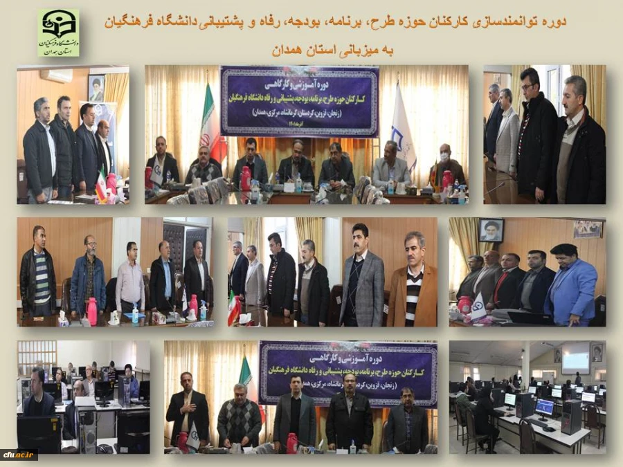 
دوره توانمندسازی عاملین مالی و کارشناسان طرح، برنامه، بودجه، رفاه و پشتیبانی
 2