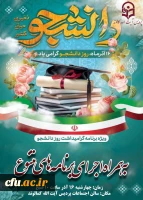 مراسم بزرگداشت 16 آذر روز دانشجو پردیس آیت الله کمالوند لرستان 8