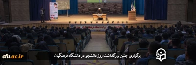 جشن روز دانشجو با حضور استاندار در دانشگاه فرهنگیان یزد برگزار شد
